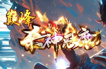 <strong>655335超变传奇新区怎么选？每日更新网通电信列表速查</strong>