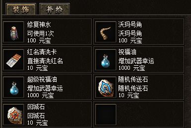 单职业传奇大全评测：商铺这些道具定价虚高，买了等于白给