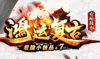 复古私服避坑手册：四种GM常用套路深度拆解，遇见其中任何一种都该果断离开