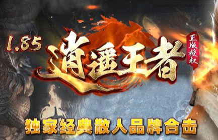 王者合击传奇前三天资源分配全方案：每一步都踩在点上，开局就拉开差距