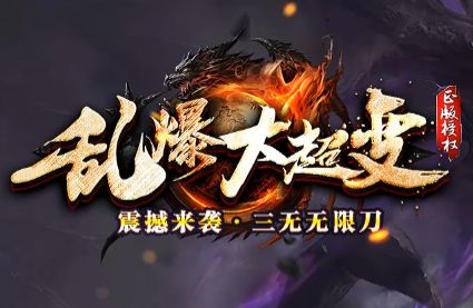攻速溢出等于白堆？超变传奇新服攻速阈值实测数据深度复盘