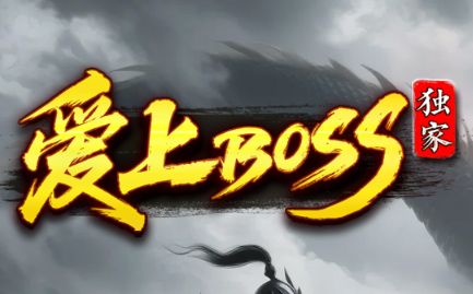 2026传奇私发布网巅峰版本《爱上Boss》开服，实测超高爆率爽快体验