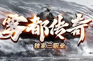 超变传奇新服明天开区，今天就把这份半小时备战清单收藏好