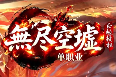 单职业传奇新服第一天别乱跑,先把这五件事做完再去打宝 单职业传奇新服第一天别乱跑,先把这五件事做完再去打宝