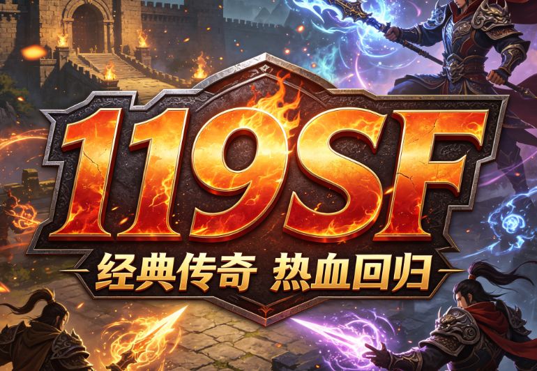最新复古传奇私服:法师终极技能搭配拆解与不吃操作的PK连招 最新复古传奇私服:法师终极技能搭配拆解与不吃操作的PK连招