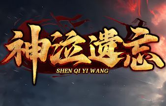 新开超变sf发布:指挥意识决定沙巴克归属,弱势方的翻盘密码 新开超变sf发布:指挥意识决定沙巴克归属,弱势方的翻盘密码