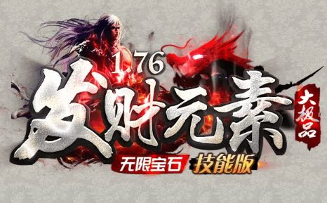2026新引擎技术落地,新开1.76传奇私服发布网精品版本入手攻略 2026新引擎技术落地,新开1.76传奇私服发布网精品版本入手攻略