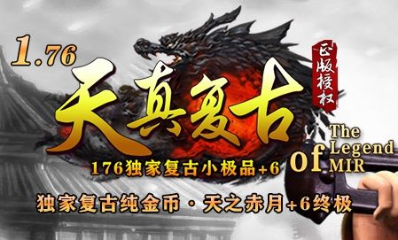复古传奇私服真的适合所有人吗?这三类玩家请三思 复古传奇私服真的适合所有人吗?这三类玩家请三思