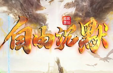 <strong>超变传奇私发布网内部人员透露：他们最怕玩家找这类服</strong>