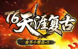 这个复古私服网宣布永不关服,老玩家却劝官方快关了吧——到底发生了什么 这个复古私服网宣布永不关服,老玩家却劝官方快关了吧——到底发生了什么