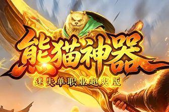 传奇超变新服开荒,别人还在打鸡,你靠一只半兽勇士横扫地宫 传奇超变新服开荒,别人还在打鸡,你靠一只半兽勇士横扫地宫