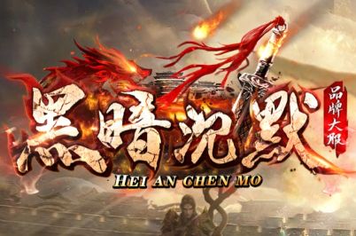沉默单职业传奇终极剑甲合成避坑指南：材料这样刷，成功率翻倍