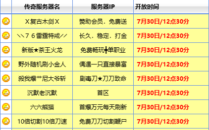 新开合击私服发布网开服表