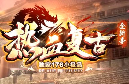 1.76小极品新服前瞻 1.76小极品新服前瞻